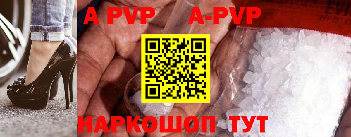 A-PVP кристаллы Набережные Челны