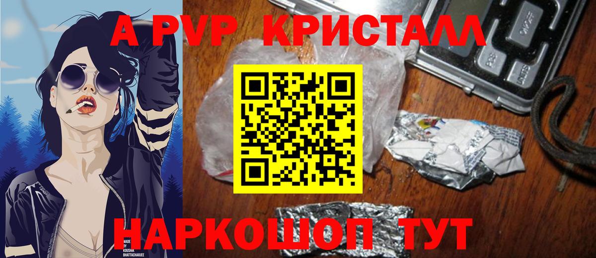 Alpha-PVP Crystall  А ПВП  APVP мука  Вход с VPN  Набережные Челны  APVP кристаллы 