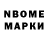 Марки NBOMe 1500мкг Kamila Kow