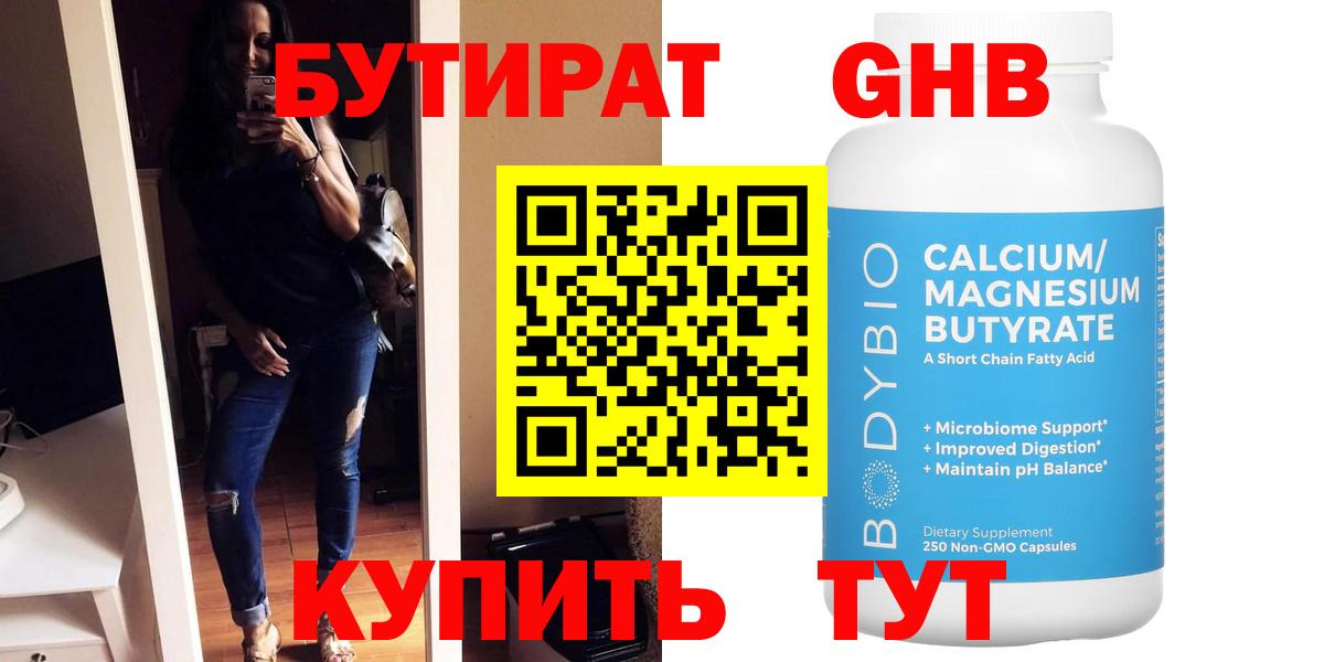 БУТИРАТ буратино  Вход с VPN  Набережные Челны 