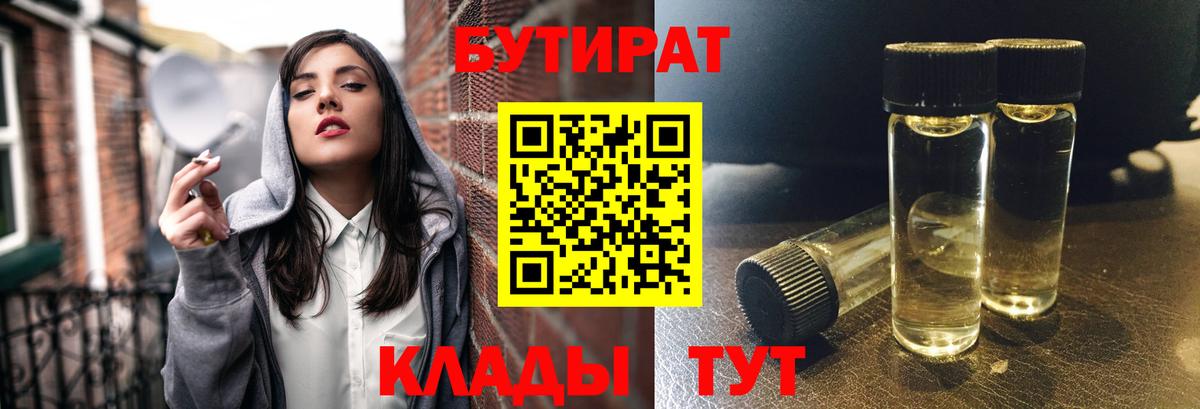 БУТИРАТ оксибутират Набережные Челны
