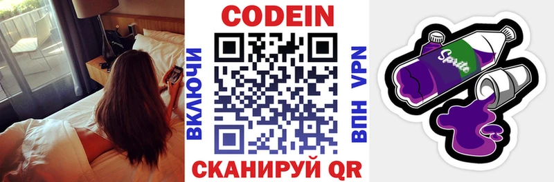 Codein напиток Lean (лин)  Набережные Челны 
