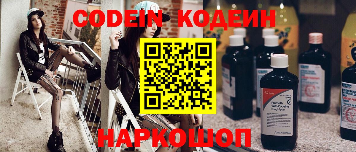 Набережные Челны  Кодеиновый сироп Lean напиток Lean (лин)  Вход с VPN 