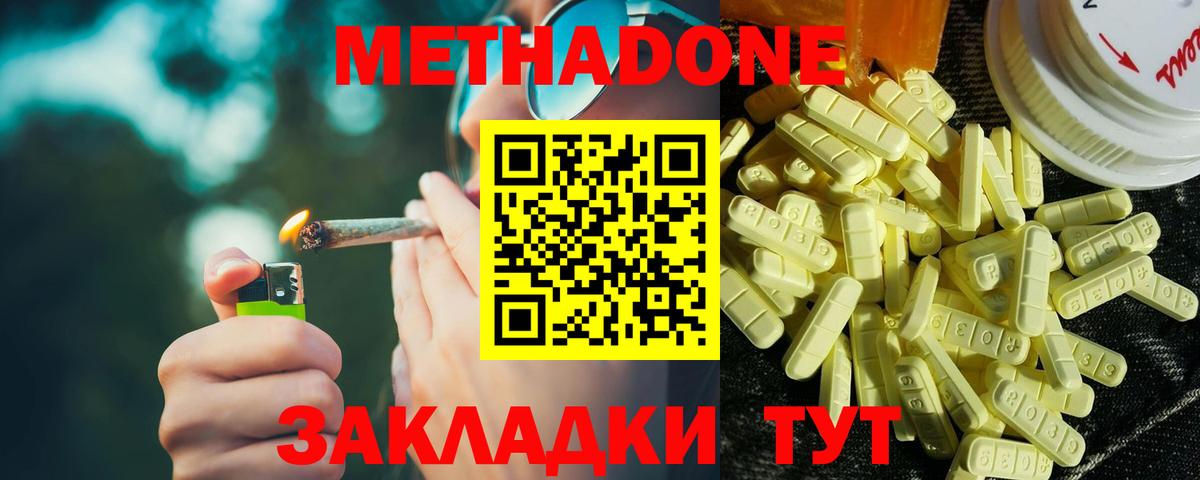 Набережные Челны  Метадон белоснежный  Вход с VPN  Метадон кристалл 