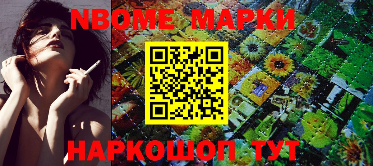 Марки N-bome 1,8мг  Вход с VPN  Набережные Челны 